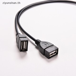 Ziyunshan สายเคเบิลอะแดปเตอร์แยก USB 2.0 A ตัวผู้ เป็น 2 Dual USB ตัวเมีย