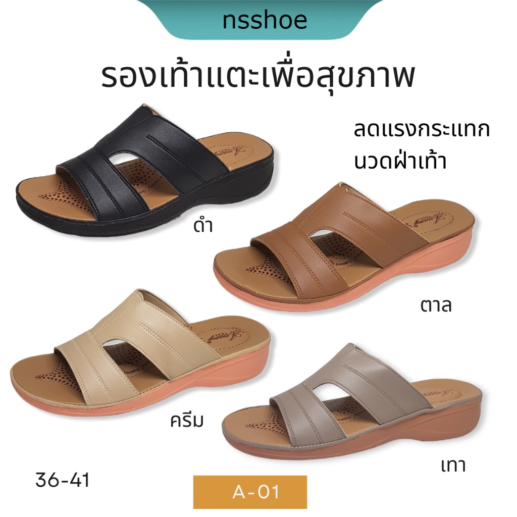 [พร้อมส่ง] รองเท้าแตะผู้หญิง รองเท้าเพื่อสุขภาพ ลดแรงกระแทก นวดฝ่าเท้า ผลิตในประเทศไทย รุ่น A-01