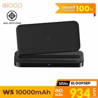 [934บ. โค้ด 15DD911] Eloop W5 แท่นชาร์จเร็ว All in 1 Charger 60W Max + แบตสำรองชาร์จไร้สาย 10000mAh QC3.0 PD 18W