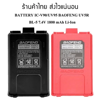 แบตเตอรี่วิทยุสื่อสาร ICOM สำหรับรุ่น IC-V90 UV95 UV97 รับประกันสินค้า 2 เดือน มีปัญหาเคลมได้ครับ