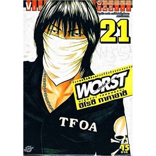 Vibulkij(วิบูลย์กิจ)" เรื่อง: WORST (เวอร์ส) เล่ม: 21 ผู้แต่ง : HIROSHI TAKAHASHI แนวเรื่อง: ยากูซ่า-นักเลง