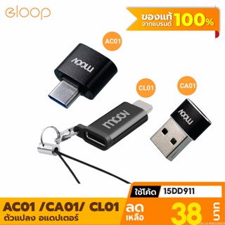 [38บ. โค้ด 15DD911] Moov Adapter AC01/CA01/CL01 OTG Type C / USB / L Cable ตัวแปลง อแดปเตอร์ หัวแปลง อะแดปเตอร์