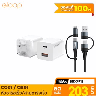 [203บ. โค้ด 15DD911] Moov CG01 / CB01 หัวชาร์จ สายชาร์จเร็ว 4 in 1 PD Fast Charge USB | Type C | L Cable Charger