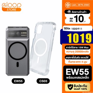 [1019บ. โค้ด 15DD911] Eloop EW55 + Moov Magnetic Case CS03 เคสแม่เหล็ก 20000mAh แบตสำรอง ไร้สาย พาวเวอร์แบงค์ Orsen แท้