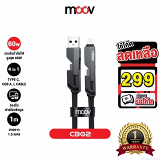 [รับประกัน 1 ปี] Moov CB02 สายชาร์จเร็ว 4 in 1 USB A / Type C / L Cable สาย Data 3A PD 30W 60W หัวแปลง ตัวแปลง