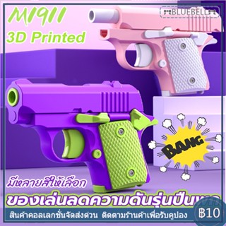 TikTok zip gun ของเล่น ปืน อัดลม ปืนของเล่นปืน ของเล่น ปืนพก ไก่ มีดหัวไชเท้าสีสันสดใส ของเล่นคลายเครียด