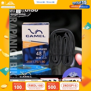 (ลด 400.- พิมพ์ JIRA400SEP) ยางในจักรยาน 2 นิ้ว Camel ขนาด 2 x 1.75/1.90 นิ้ว (จุ๊บใหญ่, AV48mm)