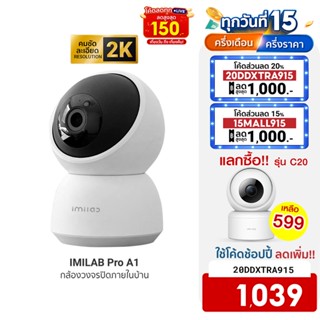 [ใช้โค้ดเหลือ 1039 บ.] IMILAB Pro A1 (GB V.) กล้องวงจรปิดภายในบ้าน คมชัด 2K สามารถคุยผ่านกล้องได้ -2Y