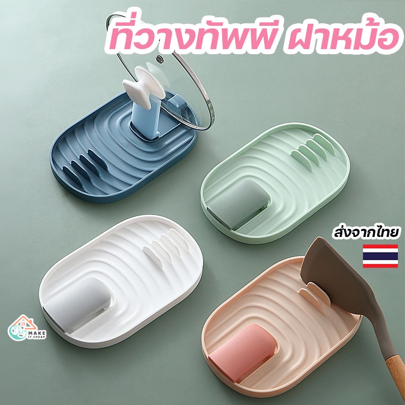 ที่วางทัพพี ฝาหม้อ และอุปกรณ์ครัว พลาสติกทนความร้อน สไตล์เกาหลี มินิมอล น่ารัก