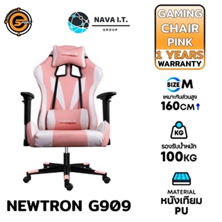 COINSคืน15%⚡FB9JMZV6⚡ NEOLUTION E-SPORT NEWTRON G909 PINK GAMING CHAIR เก้าอี้เล่นเกม WARRANTY 1 YEAR