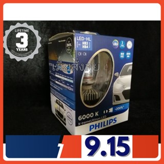 Philips หลอดไฟหน้ารถยนต์ X-treme Ultinon LED+200% 6000K HB3/4 ของแท้ 100% กล่อง/2 หลอด