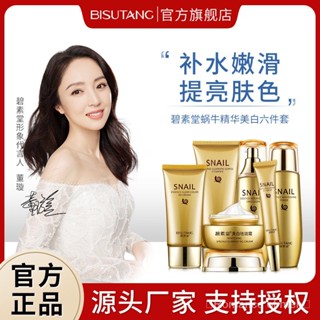 Bisutang Snail Essence ชุดผลิตภัณฑ์ดูแลผิวหน้า ให้ความชุ่มชื้น หกชิ้น