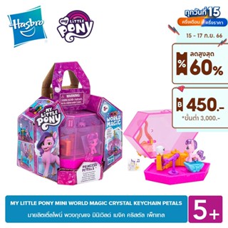 MY LITTLE PONY MINI WORLD MAGIC CRYSTAL KEYCHAIN PETALS