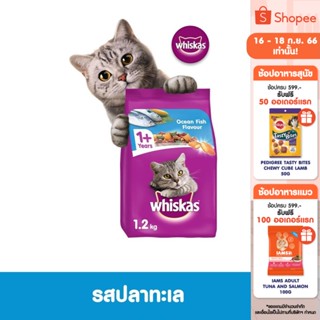 WHISKAS วิสกัส อาหารแมว ชนิดแห้ง แบบเม็ด – อาหารแมว สูตรแมวโต, 1.2 กก. สำหรับแมวโตอายุ 1 ปีขึ้นไป