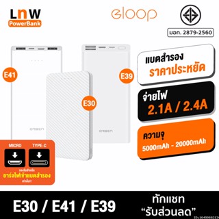 [แพ็คส่ง 1 วัน] Orsen by Eloop E30 E39 E41 แบตสำรอง Powerbank 5000mAh 10000mAh 20000mAh พาวเวอร์แบงค์ ของแท้