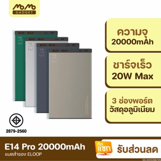 [แพ็คส่ง 1 วัน] Eloop E14 Pro แบตสำรอง 20000mAh PD 20W PowerBank Type C Orsen พาวเวอร์แบงค์ เพาเวอร์แบงค์ ของแท้