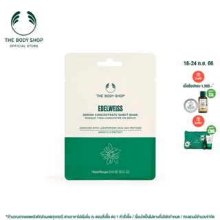 THE BODY SHOP EDELWEISS SERUM CONCENTRATE SHEET MASK 21ML เดอะบอดี้ช็อป เอเดลไวส์ เซรั่ม คอนเซ็นเทรท ชีท มาส์ก 21มล. มาส์กหน้า แผ่นมาส์ก ชุ่มชื่น อ่อนโยน