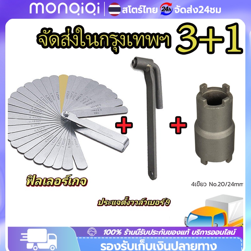 ✅พร้อมส่ง🔥 ฟีลเลอร์เกจ 26 ใบ ฟิลเลอร์เกจ ตัวตั้งวาล์ว ตั้งวาล์วไอดี ไอเสีย Feeler Gauge ลูกบ๊อกถอดน็อตคลัช 4 เขี้ยว