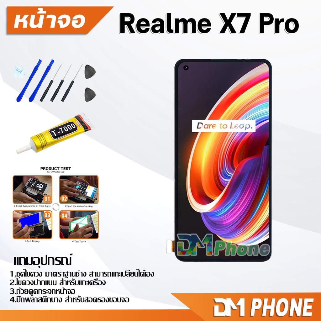 หน้าจอ Lcd oppo Realme X7 Pro จอ+ทัช LCD จอพร้อมทัชสกรีน ออปโป้ จอoppo RealmeX7Pro/เรียวมีX7Pro