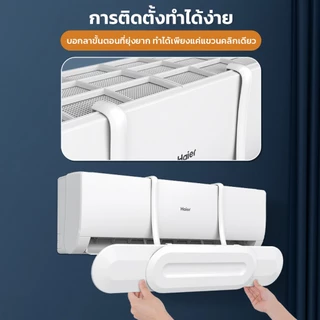 ที่เบนทางลม ฝาครอบเครื่องปรับอากาศ Air conditioning deflector ช่วยปรับทิศทางลม ป้องกันการสัมผัสลมแอร์โดยตรง