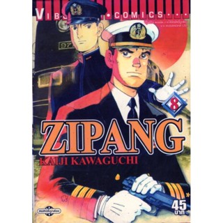 Vibulkij(วิบูลย์กิจ)" เรื่อง: ZIPANG เล่ม: 8 แนวเรื่อง: สงคราม+ทหาร+หน่วยกู้ภัย ผู้แต่ง: KAIJI KAWAGUCHI