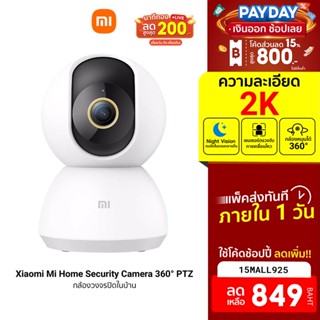 [849บ.โค้ด15MALL925] Xiaomi Mi 360° Mi Home Security Camera Essential (GB.V) กล้องวงจรปิด IP Cam