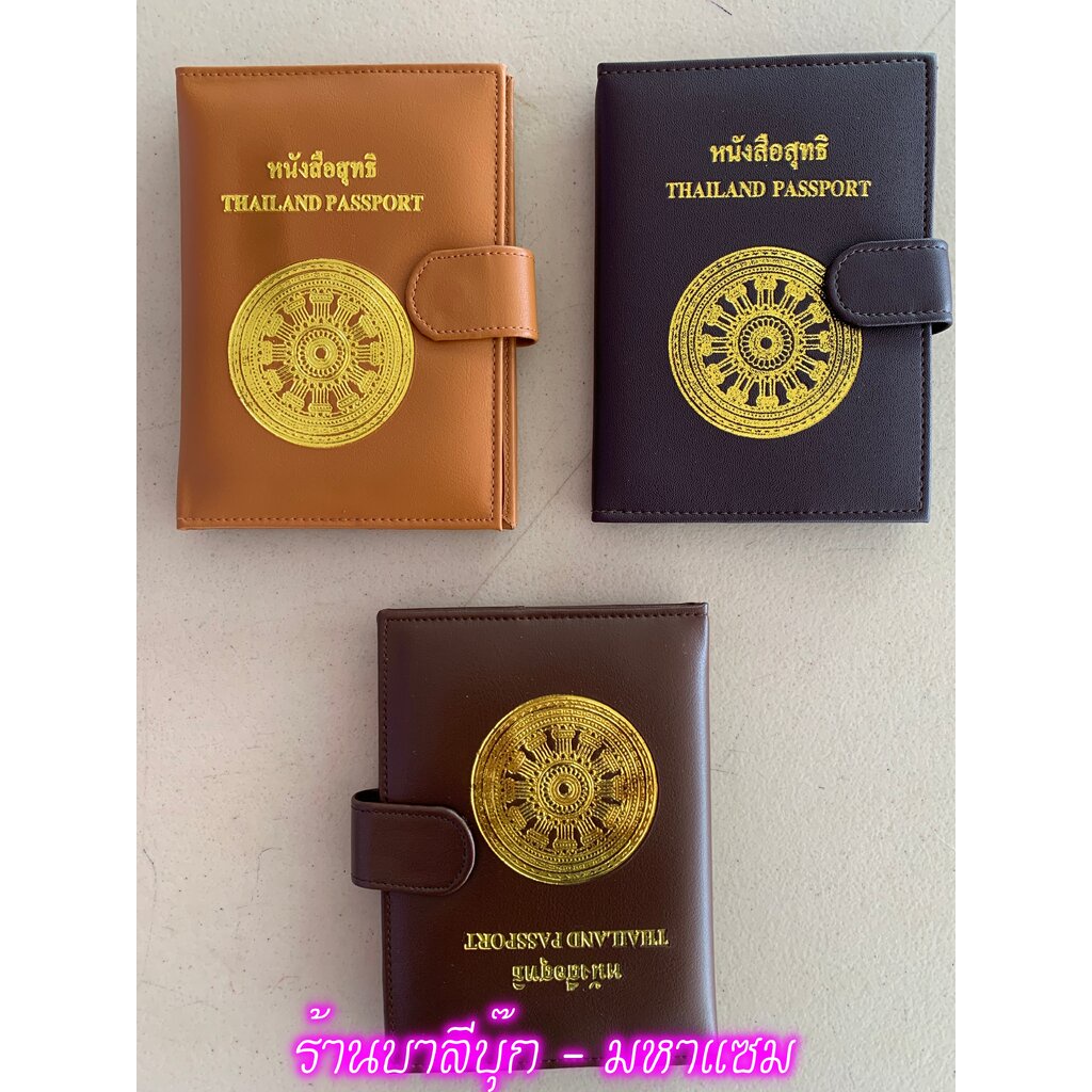 กระเป๋าใส่หนังสือสุทธิพระภิกษุสามเณร แบบพกพา ซองใส่ใบสุทธิ มีตราธรรมจักร ซองใส่พาสปอร์ต บัตร ATM บัตรเครดิต บัตรโรงพย...