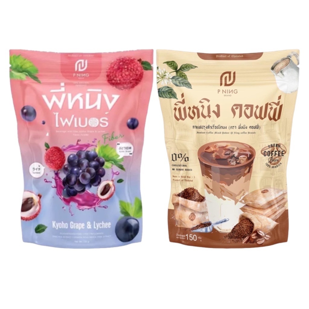 P NING Fiber S / MaxBurn Coffee 150g น้ำชงอิ่ม พี่หนิงไฟเบอร์เอส / แม็กซ์เบิร์นคอฟฟี่ บรรจุ10ซอง