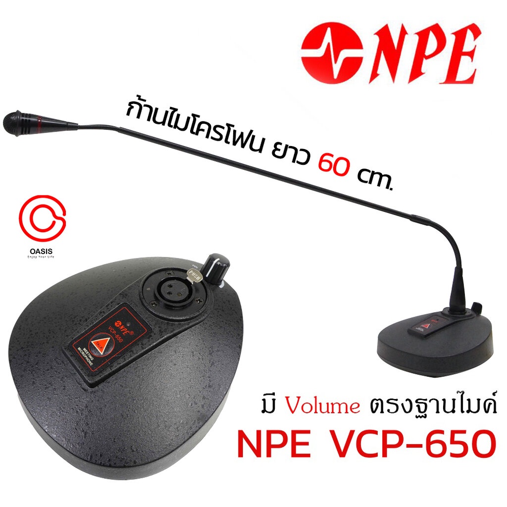 [รวมVAT] NPE VCP-650 ไมโครโฟนแบบตั้งโต๊ะ ไมค์ประชุม พร้อมสาย (คอไมค์ยาว 60CM.) ไมค์ตั้งโต๊ะ VCP 650
