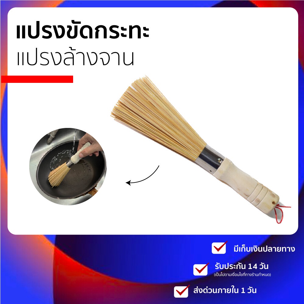 แปรงขัดกระทะ (พร้อมส่ง) แปรงล้างจาน แปรงล้างกระทะ วัสดุทำจากไม้ ช่วยทำให้ล้างและทำอาหารต่อเนื่องได้ไวขึ้น
