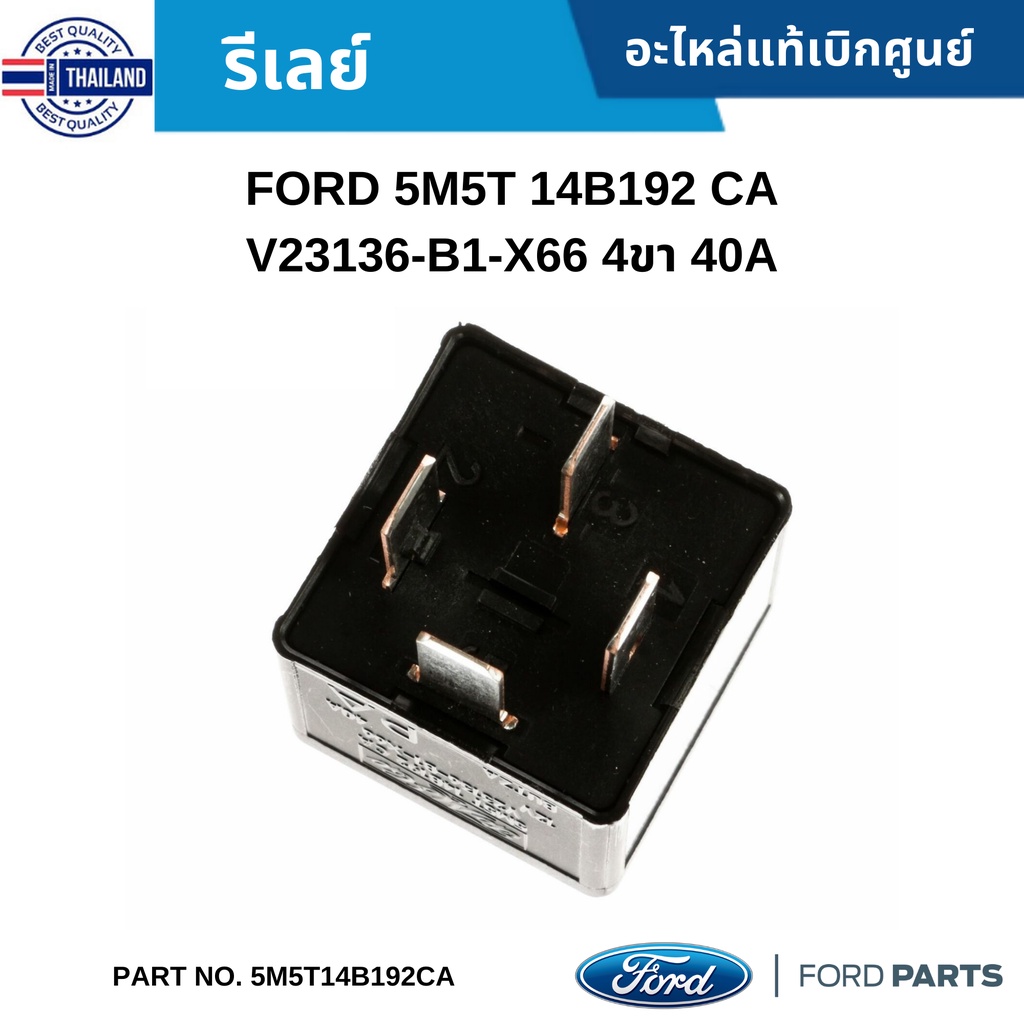 FD รีเลย์ FORD 5M5T 14B192 CA V23136-B1-X66 4ขา 40A อะไหล่แท้เิกศูนย์ 5M5Z14N089CA
