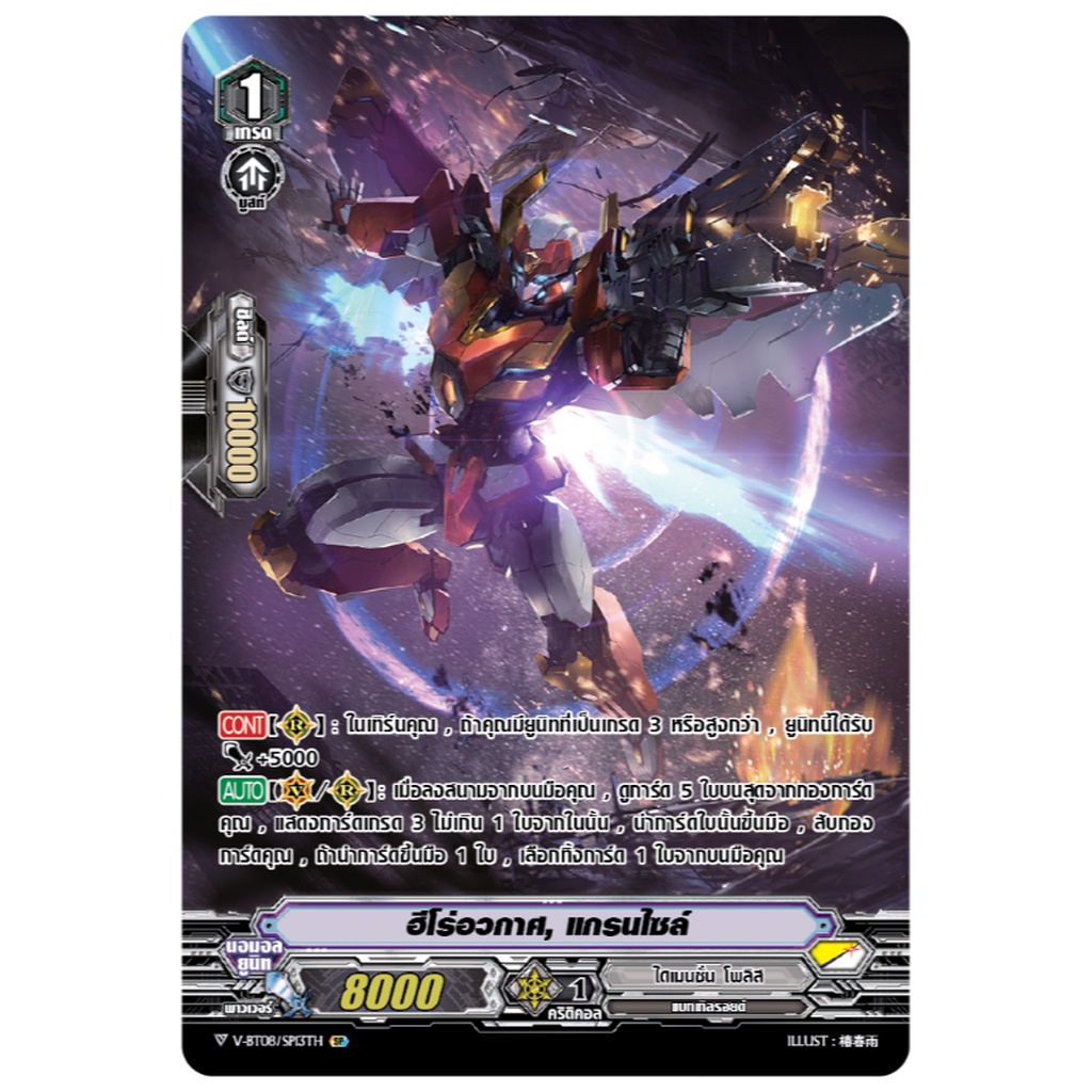 V-ฺBT08/SP13TH ฮีโร่อวกาศ, แกรนไซล์ (ฟรอย)/ MyTurnZ Vanguard