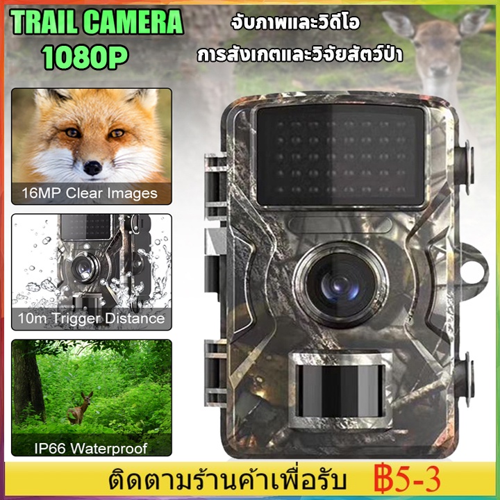กล้องล่าสัตว์ กล้องอินฟาเรด 16MP 1080P กันน้ำ มีมุมมองกลางคืน สำหรับล่าสัตว์ กลางแจ้ง IP66 0.3s กล้องล่าสัตว์ทริกเกอร์