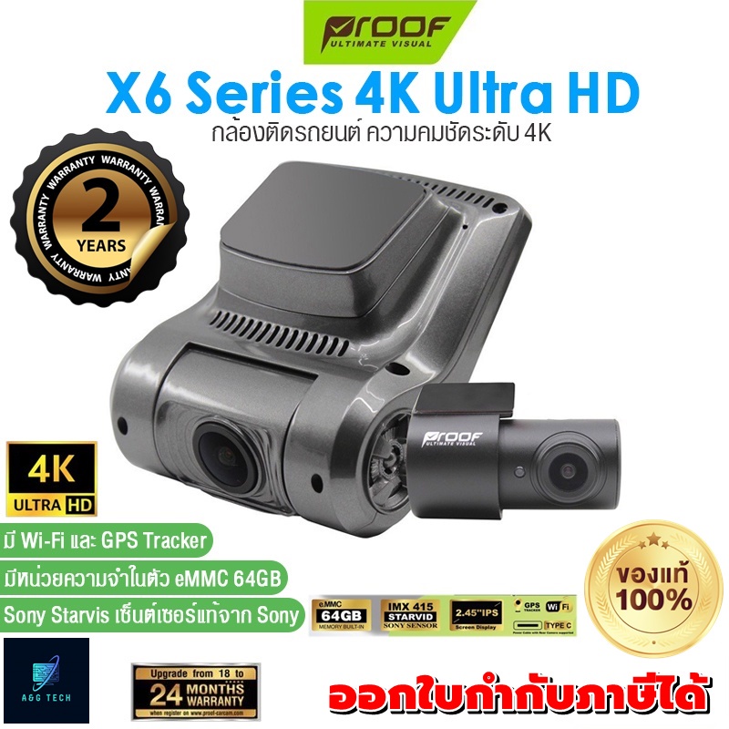 Proof X6 Series 4K Ultra HD มีหน่วยความจำในตัว eMMC 64GB [กล้องหน้า-หลัง +Wire Kit] ดูผ่านมือถือได้ 