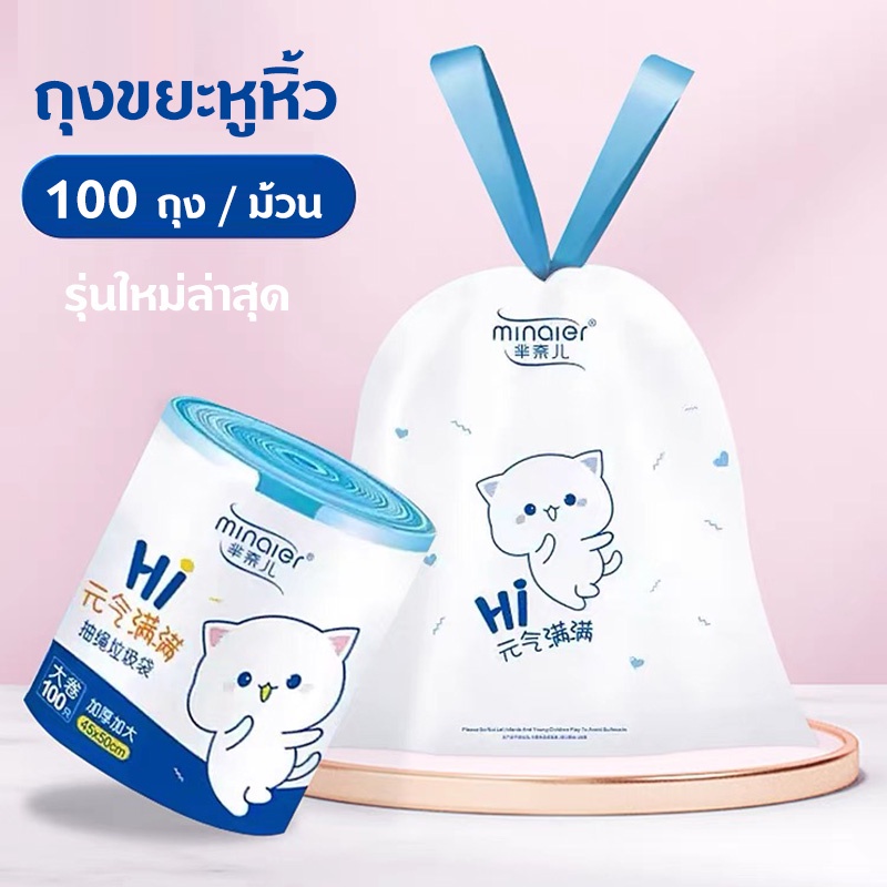 รุ่นใหม่ ถุงขยะหูหิ้ว 1 แพ็ก 100 ใบ อย่างหนา ขนาด45*50 ถุงขยะ