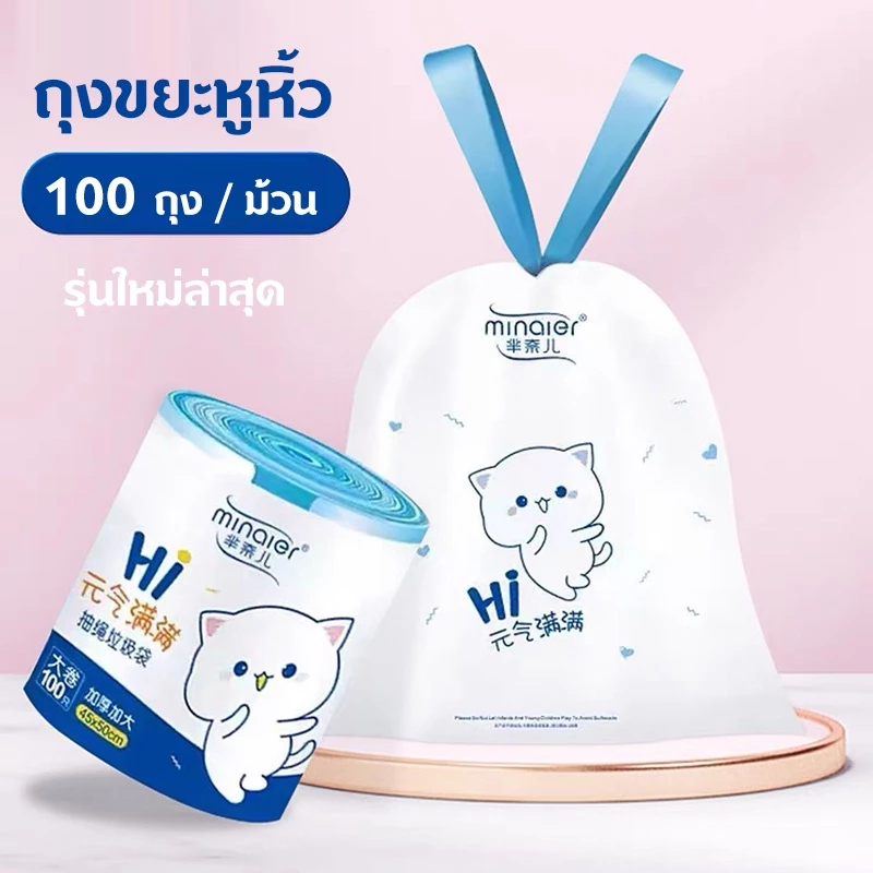 รุ่นใหม่ ถุงขยะหูหิ้ว 1 แพ็ก 100 ใบ อย่างหนา ขนาด45*50 ถุงขยะ