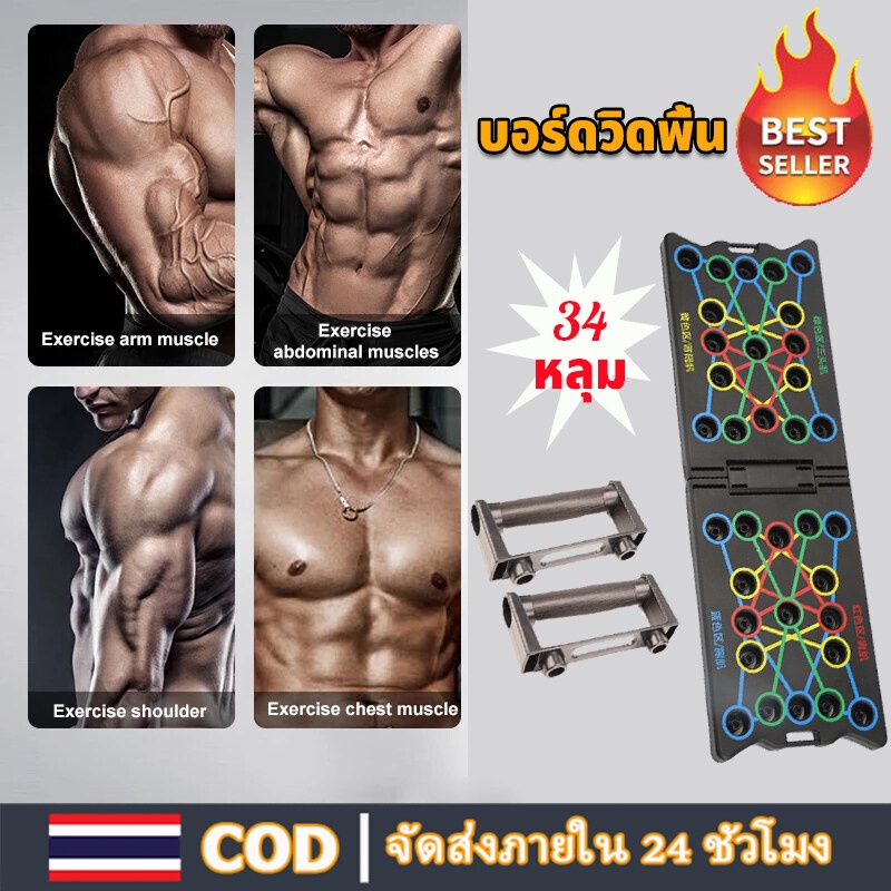 บอร์ดวิดพื้น 34 หลุม ดันขึ้นยืน ลูกยาง 16 ชิ้น ไม่ลื่นไถล่ พับเก็บได้ เสริมกล้าม Push Up Board/stand