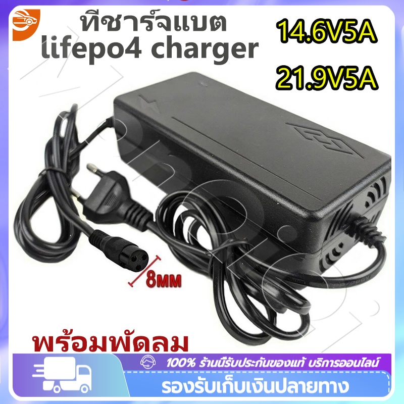 ✅อแดปเตอร์ชาร์จแบตลิเธียม ที่ชาร์จแบต lifepo4 charger 14.6V 21.9V 29.2V 4s 6s 8s 21v 12v 32650 32700