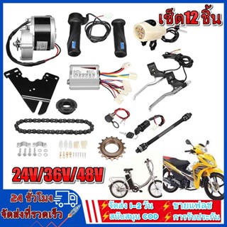 ชุดแปลงจักรยานเป็นจักรยานไฟฟ้า มอเตอร์และแบตเตอรี่ติดจักรยาน…