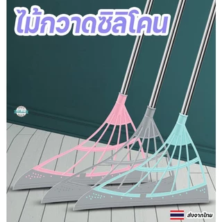 ไม้กวาดซิลิโคนอเนกประสงค์ ปาดน้ำได้ ใช้ได้ทั้งพื้นเปียกและแห้ง สะดวกสบายในทุกการทำความสะอาด