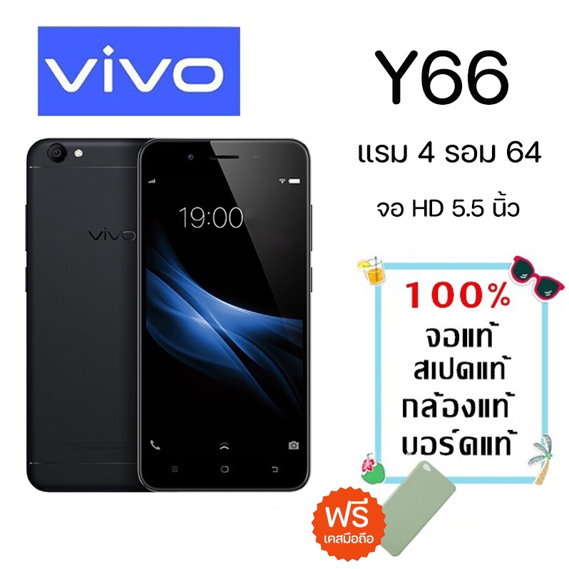 โทรศัพท์มือถือ 2 Vivo Y66 หน้าจอ 5.5 นิ้ว Ram 4 ROM 64 (ฟรีเคส, โทรศัพท์มือถือ, หูฟัง, สายชาร์จ USB) รับประกันร้านค้า 3 เดือน พร้อมส่ง