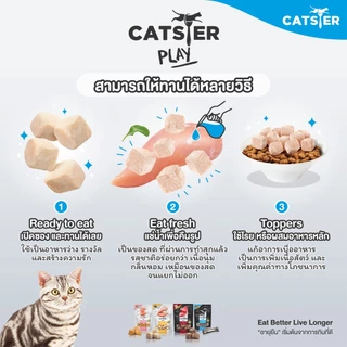 ขนมแมว Catster Play Mini Freeze Dried ท็อปปิ้งฟรีซดรายสำหรับน้องแมว ไม่ใส่เกลือ ขนาด 18 กรัม