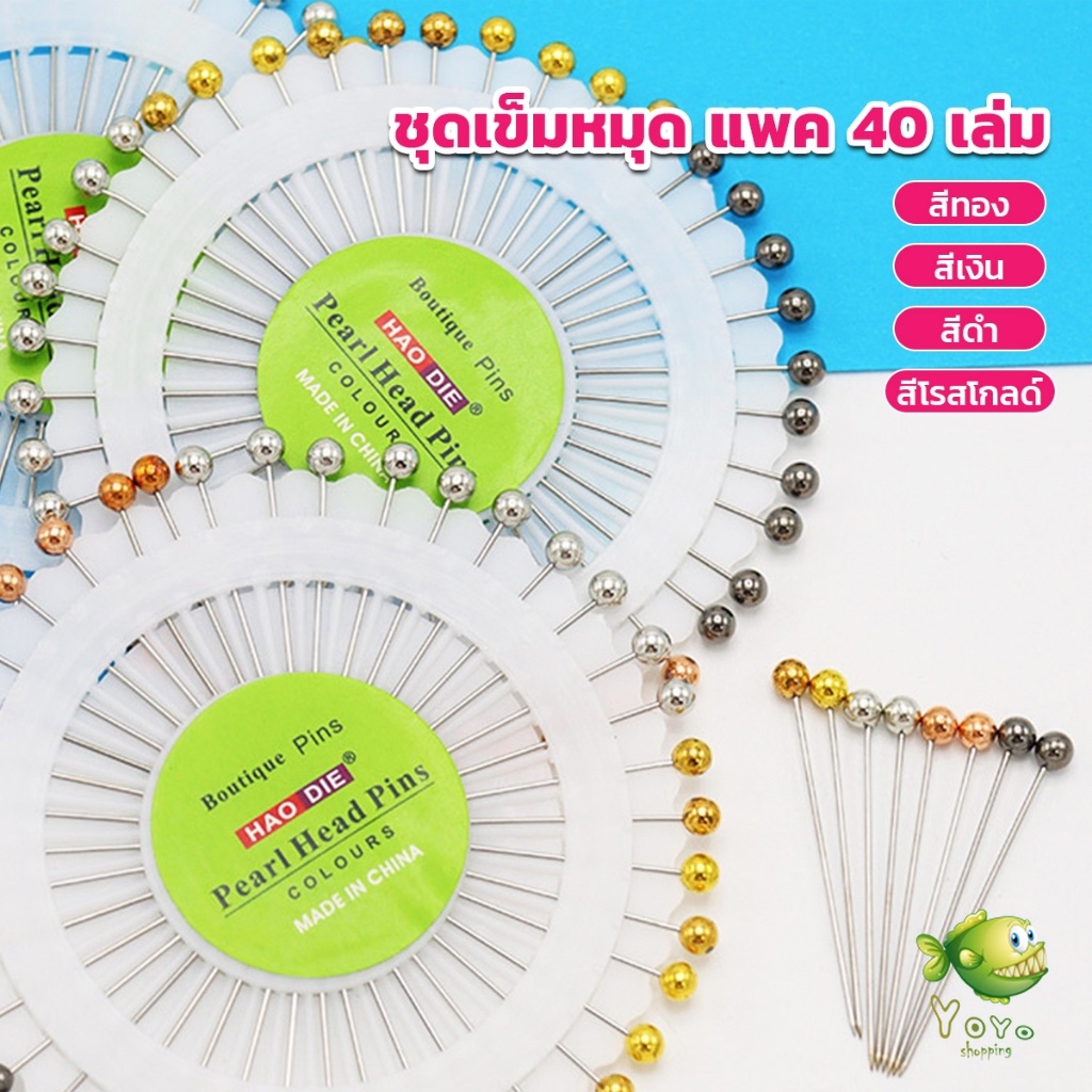 YOYO เข็มหมุดหัวแบน 1ชุดเข็มหมุด แพ็ค 40 เล่ม เข็มยาว หยิบจับถนัดมือ pin