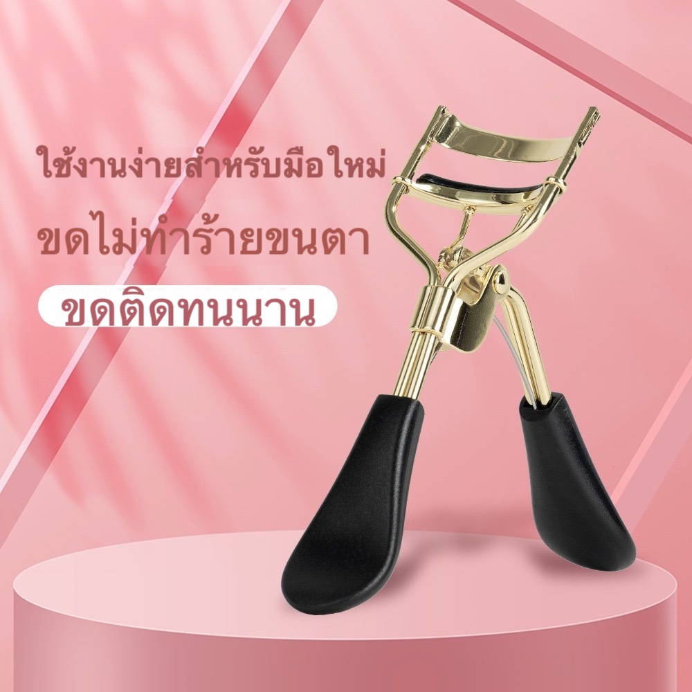 ที่ดัดขนตา ที่ดัดขนตาปลอม ดัดขนตางอน3Dที่หนีบขนตามีประสิทธิภาพ อุปกรณ์เสริมความงามดัดขนตาได้อย่างง่ายดายEyelash Curler