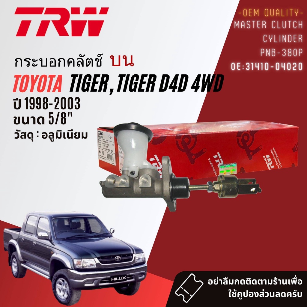 👍TRW👍 กระบอก คลัทช์ ครัช คลัช PNB380P, PJF757 Toyota Tiger, Tiger D4D 4WD ขนาด บน 5/8, ล่าง 3/4  ปี 