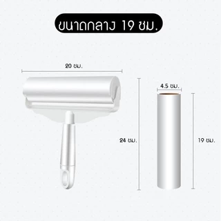 ขนาดใหญ่ ลูกกลิ้งเก็บฝุ่น ลูกกลิ้ง19/24CM ลูกกลิ้งทำความสะอาด ลูกกลิ้งขจัดฝุ่น ลูกกลิ้งกระดาษกาว