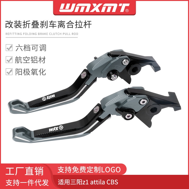 เหมาะสําหรับ SYM Sanyang z1 attila CBS ดัดแปลงพับ Handbrake คลัทช์ฮอร์น Handbrake Lever