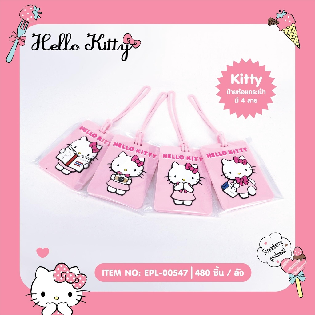 ป้ายห้อยกระเป๋า Kitty EPL-00547-น53