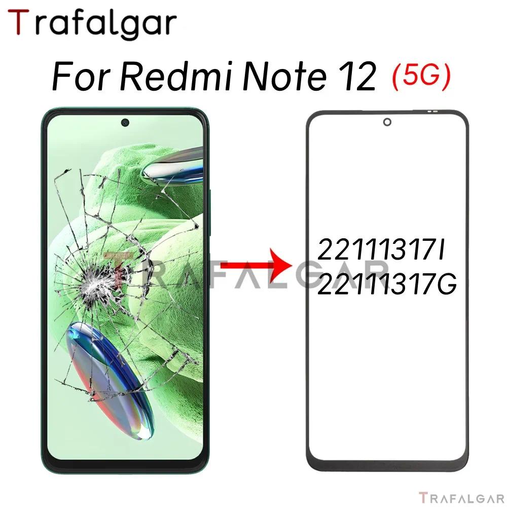 กระจกหน้าจอด้านหน้า สําหรับ Xiaomi Redmi Note 12 5G เลนส์กระจกด้านนอก + OCA ออปติคอลใสกาวเปลี่ยน 221