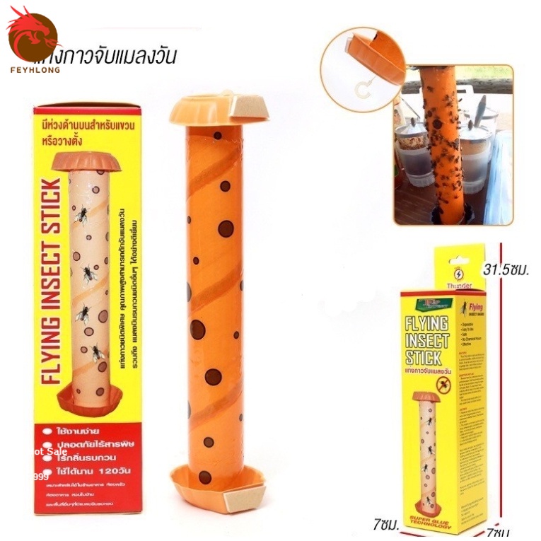 แท่งกาวและม้วนกาวดักจับแมลงวัน แท่งจับแมลงวัน เเมลงหวี่ ยุง DERMOVE SUPER FLY STICK